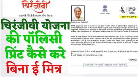 chiranjeevi yojana rajasthan policy print